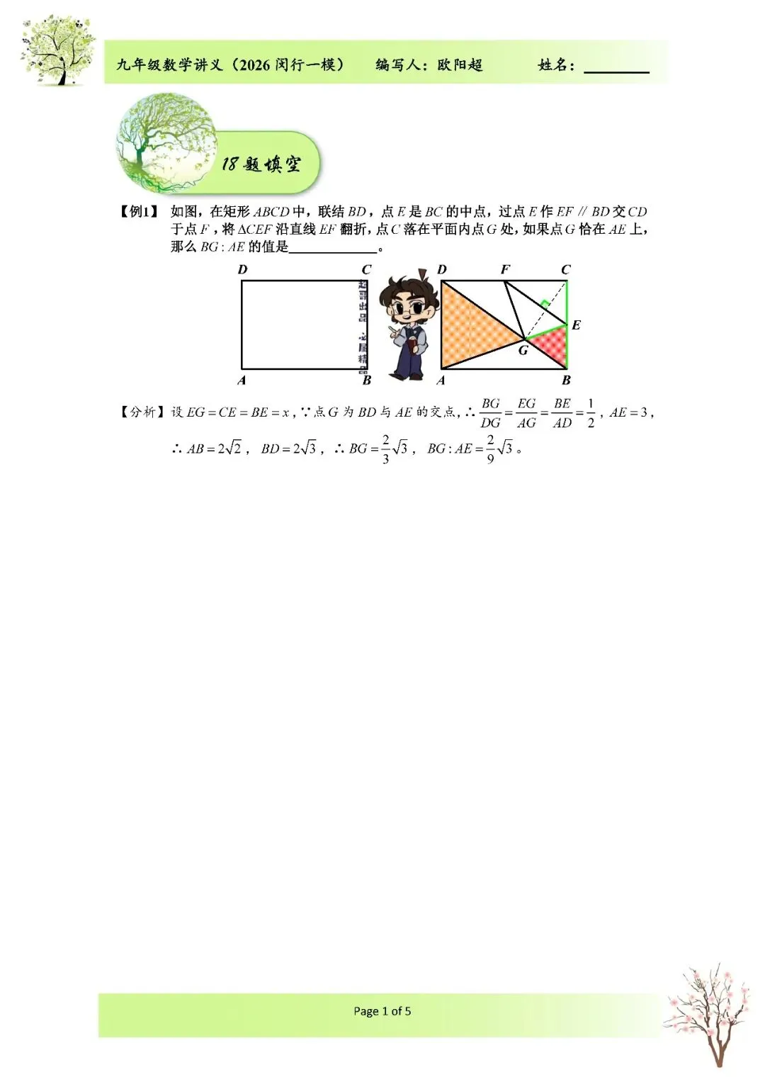 2026上海市闵行区中考数学一模解析 第1张