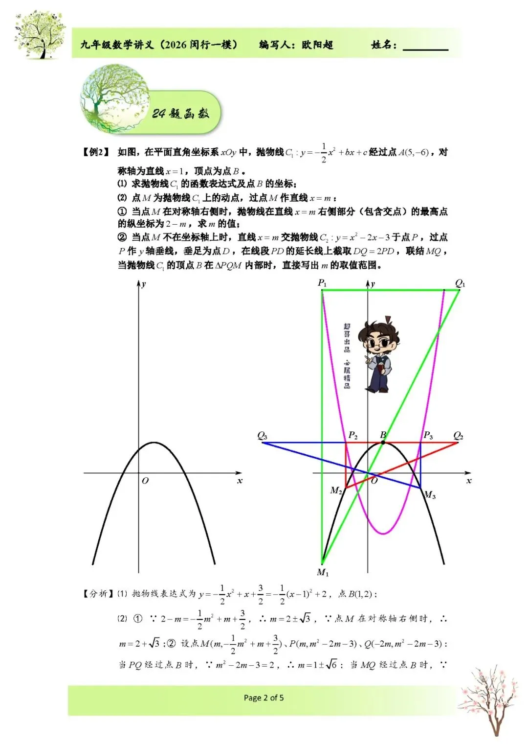 2026上海市闵行区中考数学一模解析 第2张