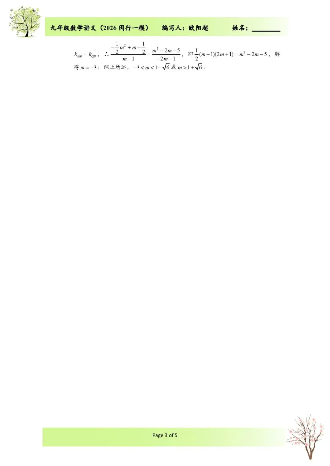 2026上海市闵行区中考数学一模解析 第3张