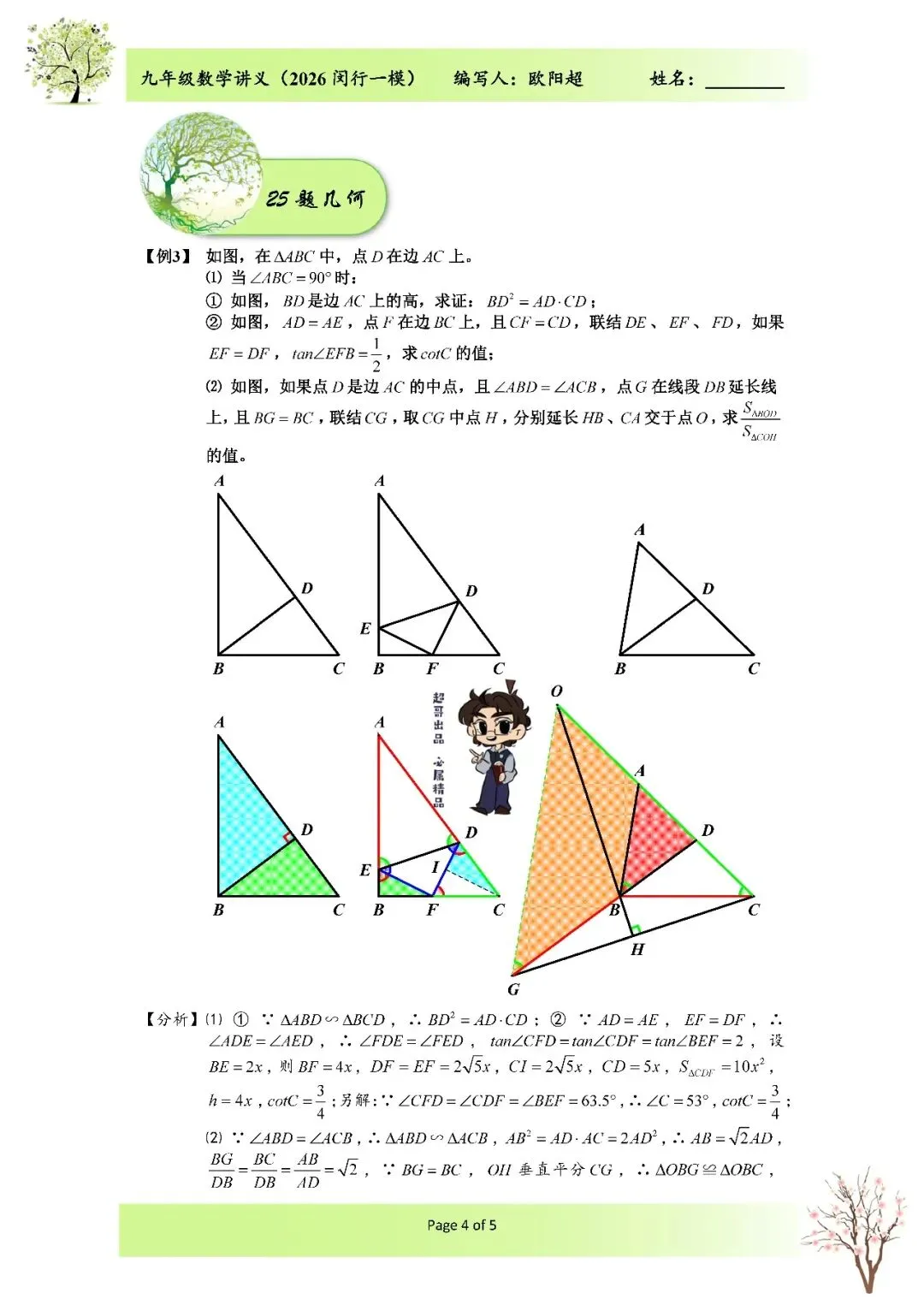 2026上海市闵行区中考数学一模解析 第4张