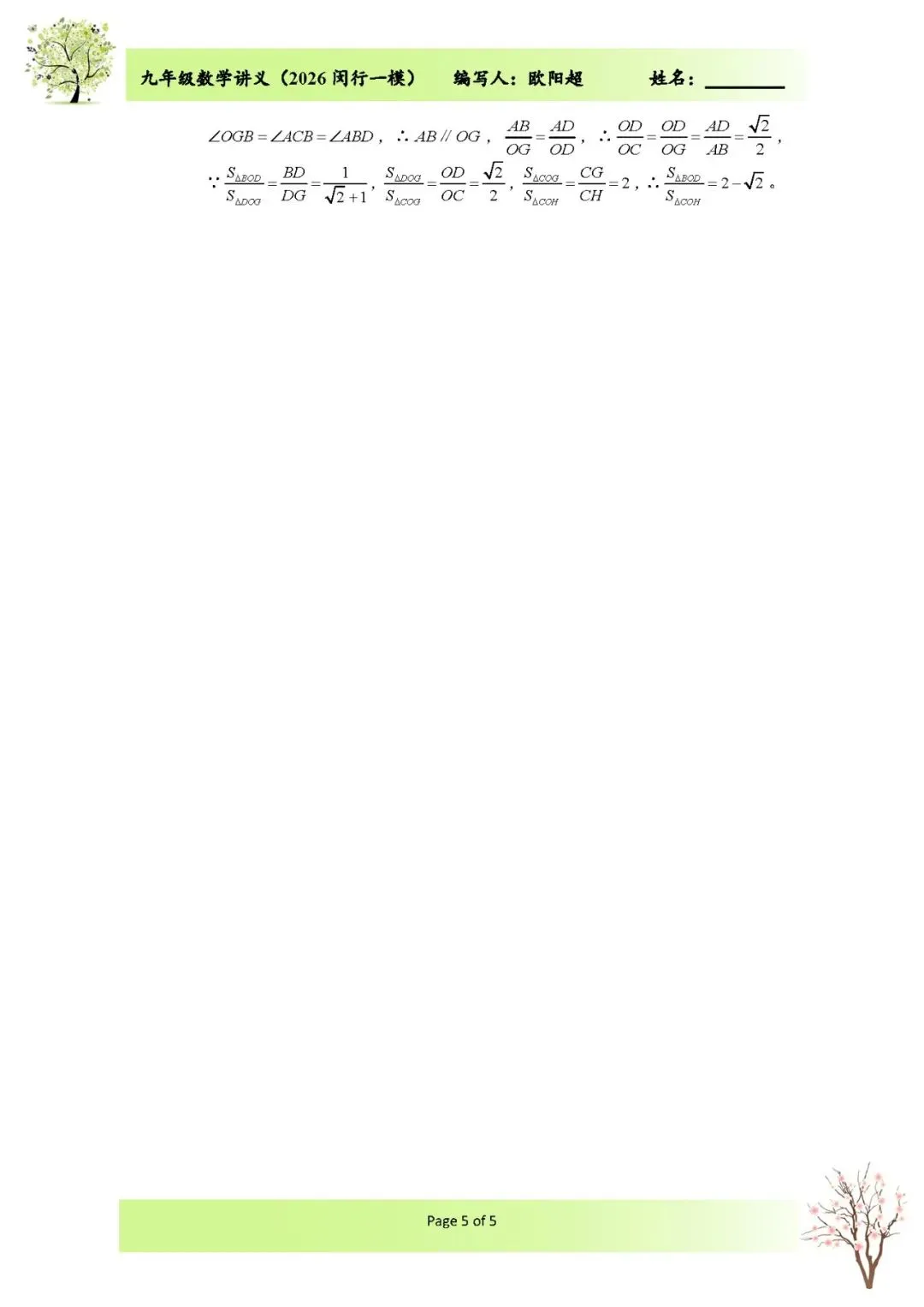 2026上海市闵行区中考数学一模解析 第5张