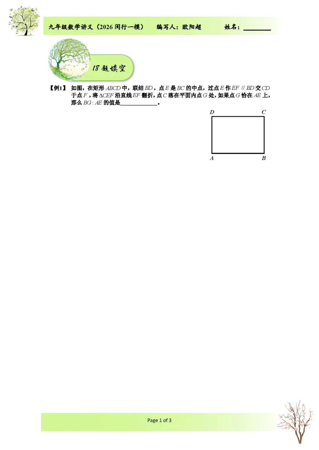 2026上海市闵行区中考数学一模解析 第6张