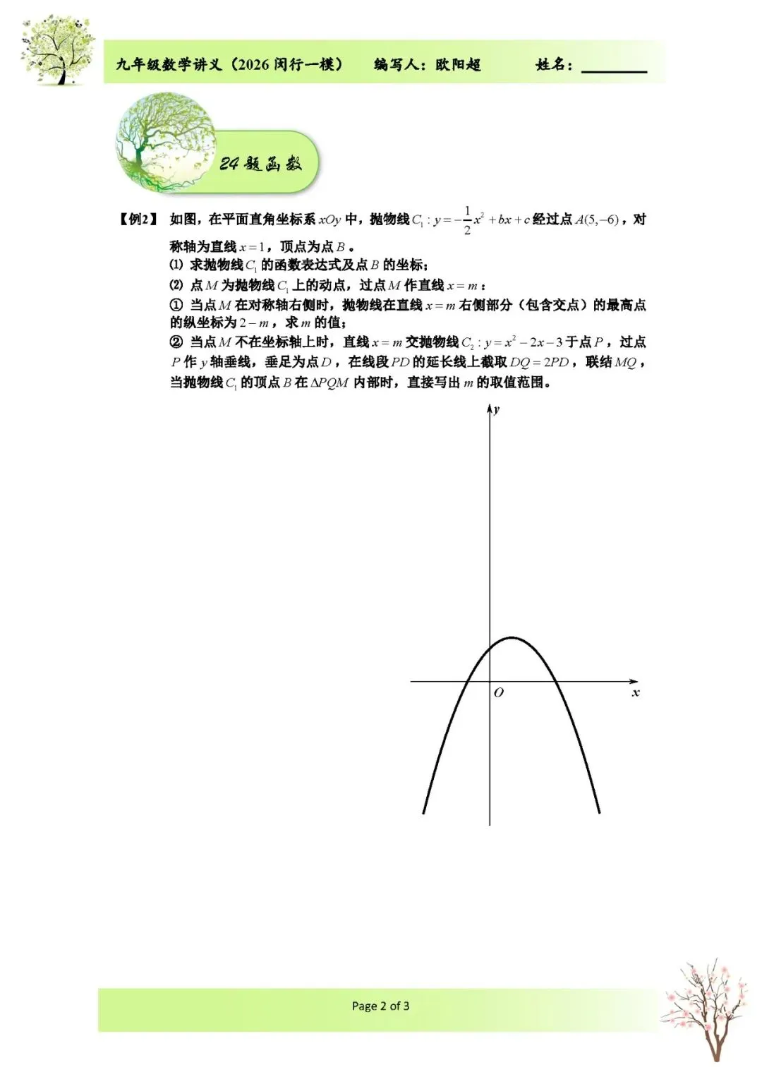 2026上海市闵行区中考数学一模解析 第7张