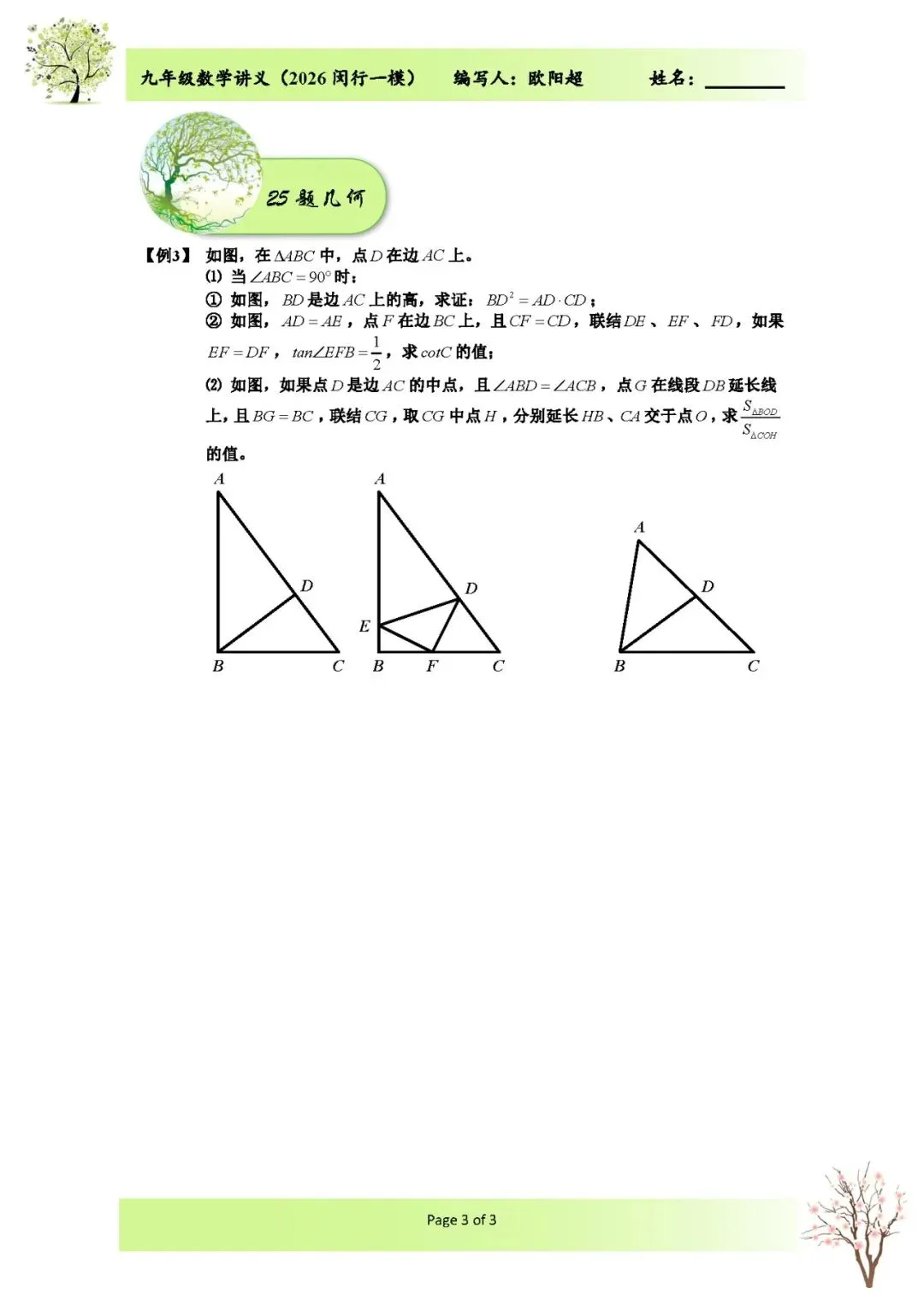 2026上海市闵行区中考数学一模解析 第8张