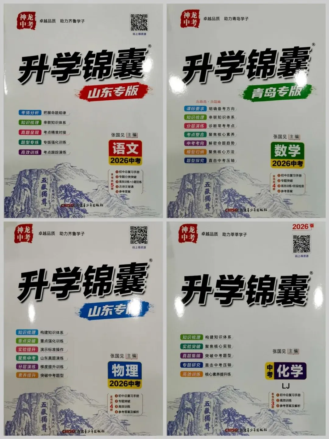 三源书吧【中考教辅推荐】:2026版《升学锦囊》考点全整合,升学有把握! 第4张