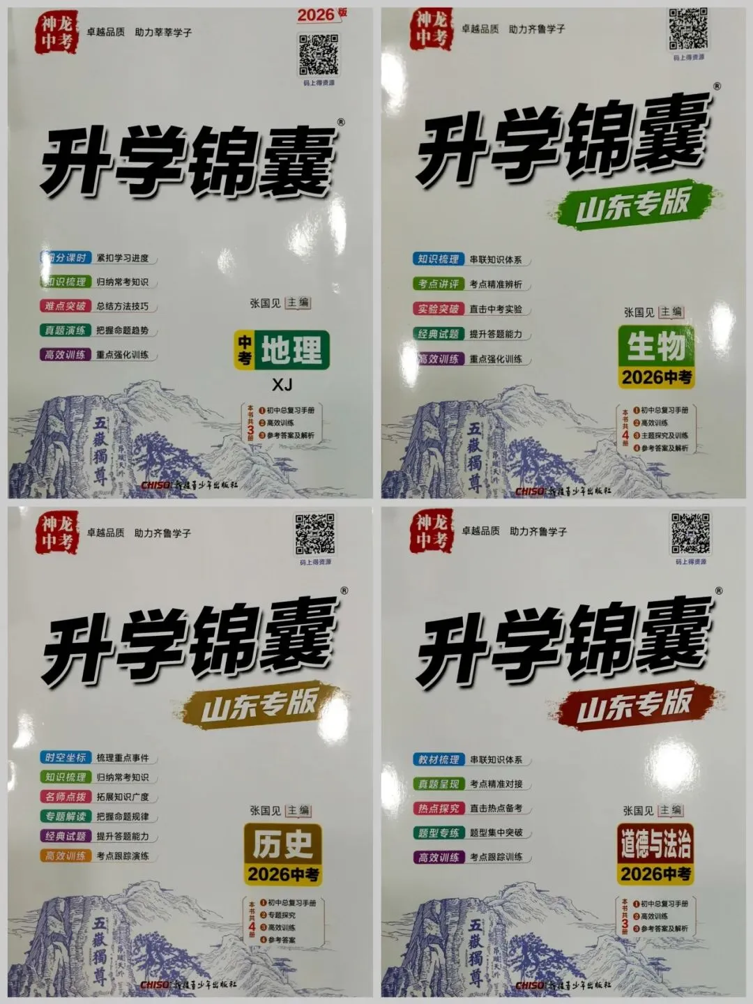 三源书吧【中考教辅推荐】:2026版《升学锦囊》考点全整合,升学有把握! 第5张