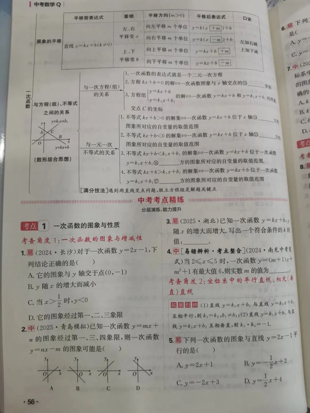 三源书吧【中考教辅推荐】:2026版《升学锦囊》考点全整合,升学有把握! 第8张