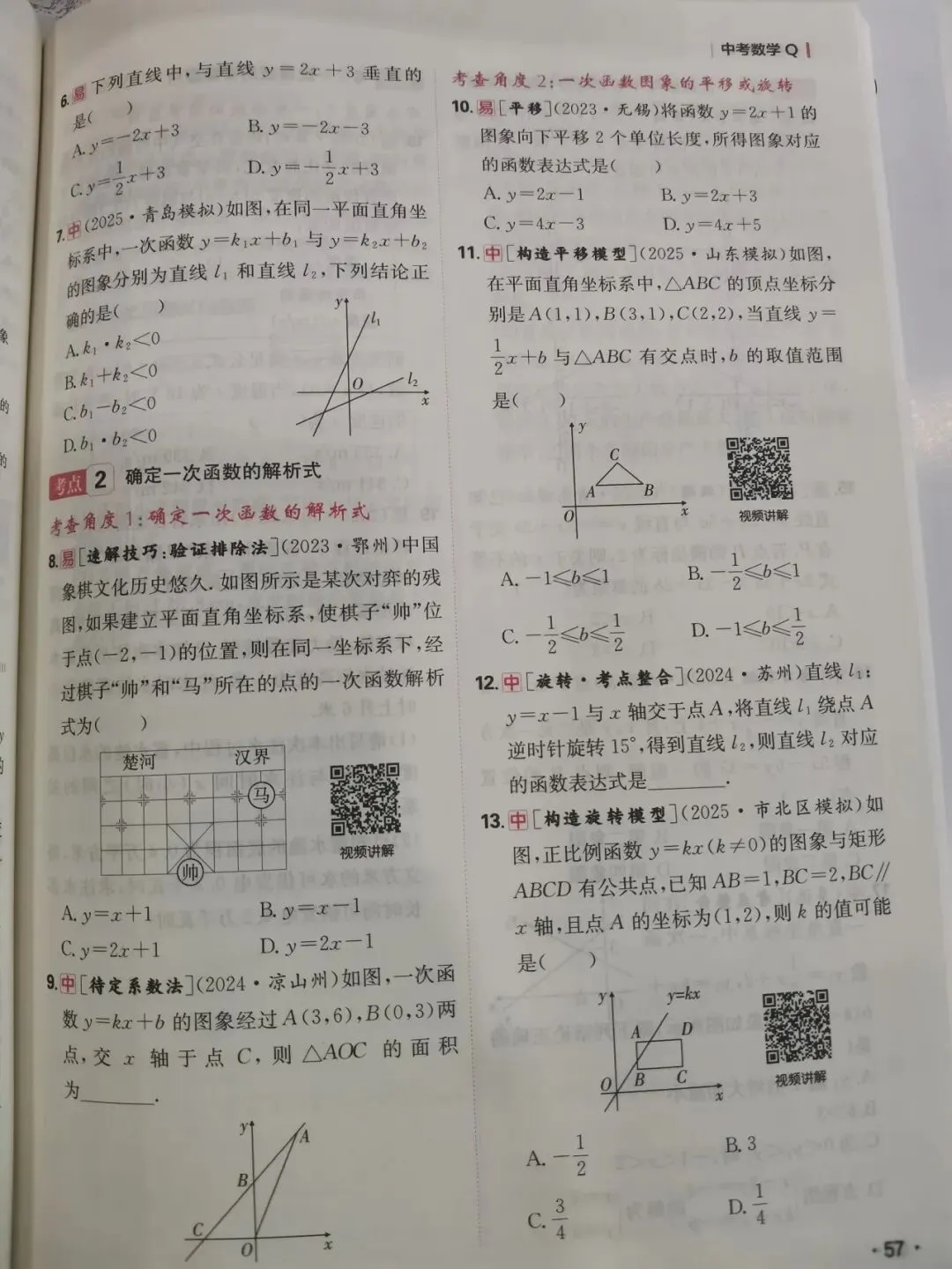 三源书吧【中考教辅推荐】:2026版《升学锦囊》考点全整合,升学有把握! 第9张