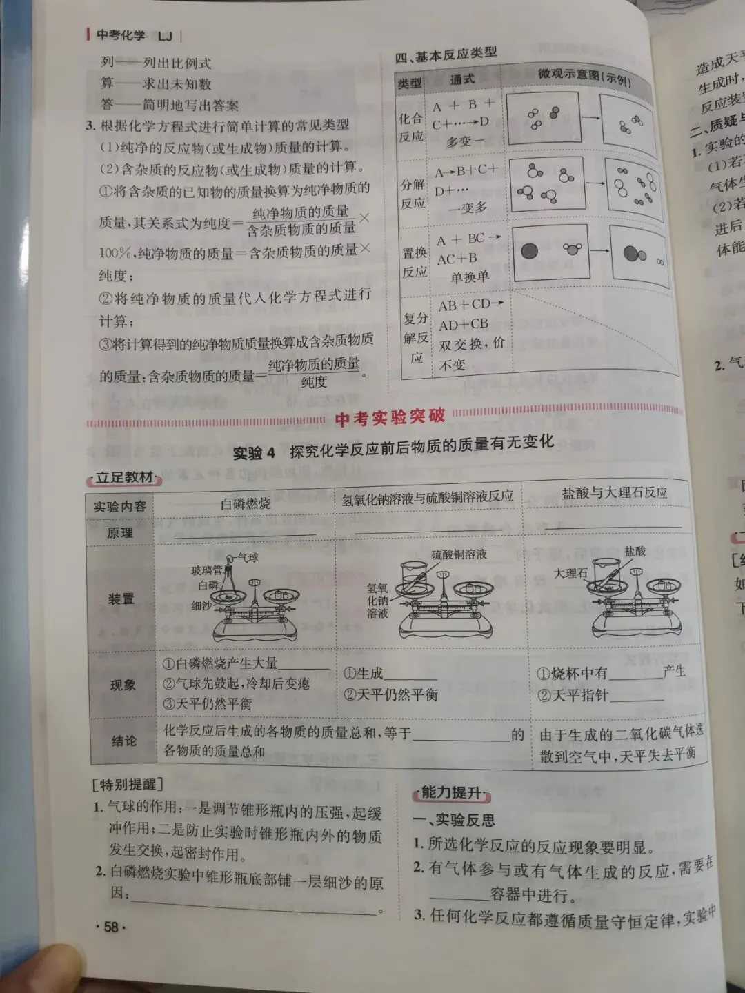 三源书吧【中考教辅推荐】:2026版《升学锦囊》考点全整合,升学有把握! 第10张