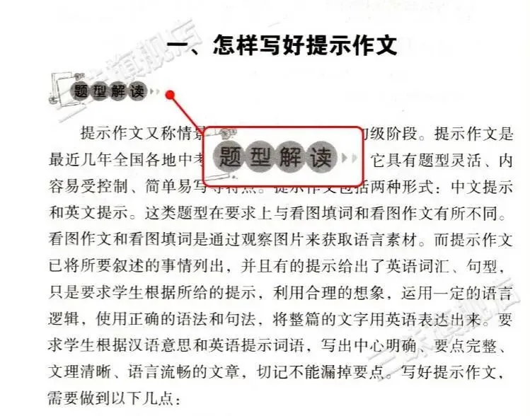 满分作文 | 解锁中考英语写作高分密码 第3张 满分作文 | 解锁中考英语写作高分密码 第3张
