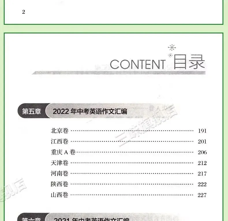 满分作文 | 解锁中考英语写作高分密码 第30张 满分作文 | 解锁中考英语写作高分密码 第30张