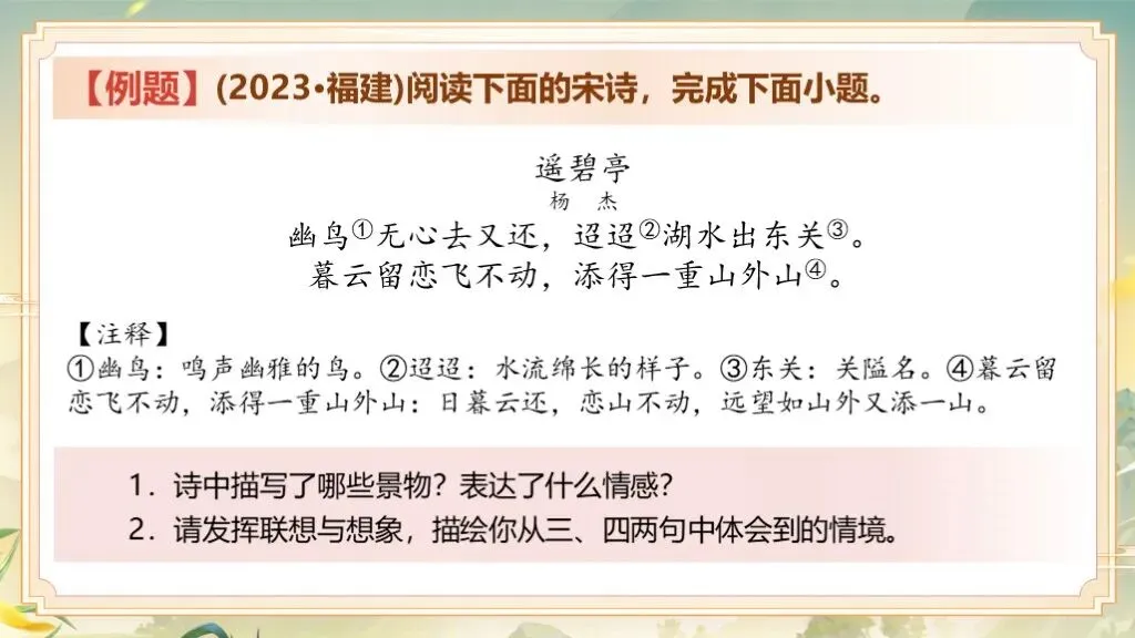 「免费领取」一轮复习《古诗词鉴赏》|中考语文稳拿分:古诗词曲鉴赏专题全攻略! 第9张
