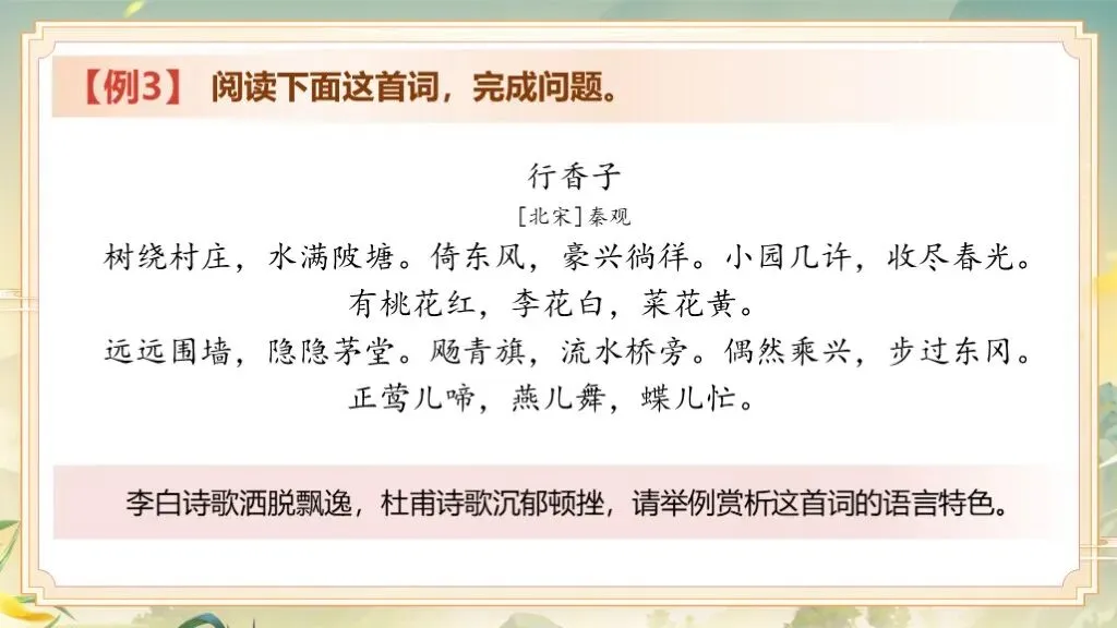 「免费领取」一轮复习《古诗词鉴赏》|中考语文稳拿分:古诗词曲鉴赏专题全攻略! 第17张