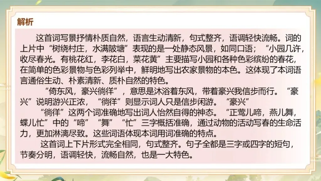 「免费领取」一轮复习《古诗词鉴赏》|中考语文稳拿分:古诗词曲鉴赏专题全攻略! 第18张