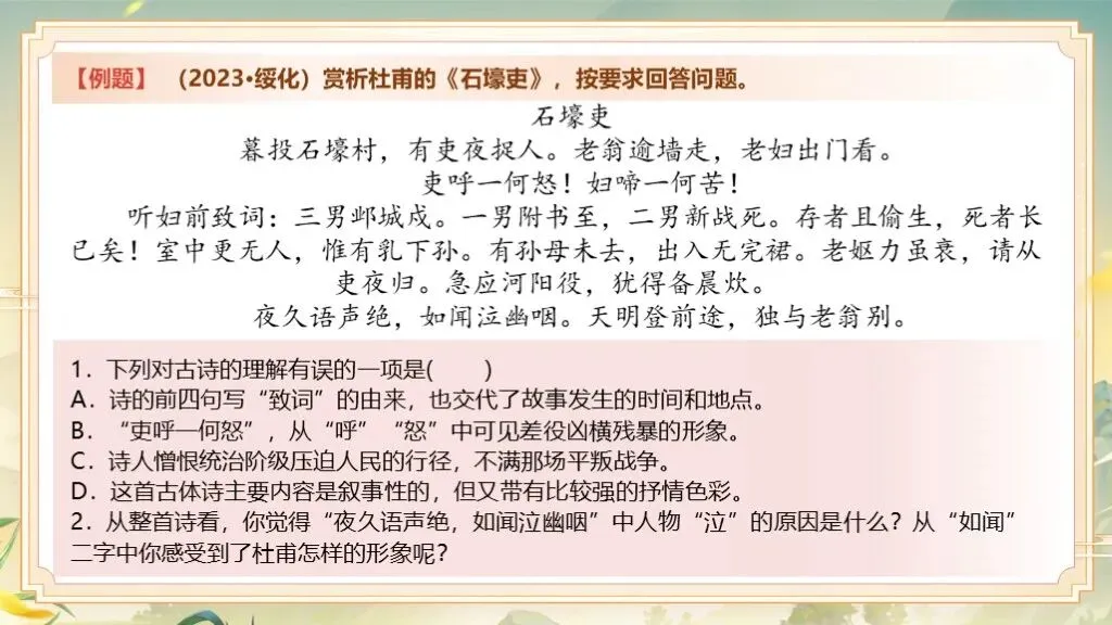 「免费领取」一轮复习《古诗词鉴赏》|中考语文稳拿分:古诗词曲鉴赏专题全攻略! 第24张