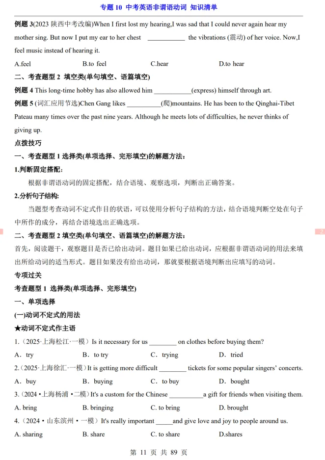 (公众号)中考第一轮复习-专题10 中考英语非谓语动词 第11张