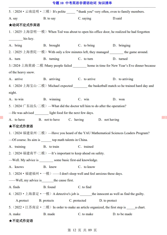 (公众号)中考第一轮复习-专题10 中考英语非谓语动词 第12张