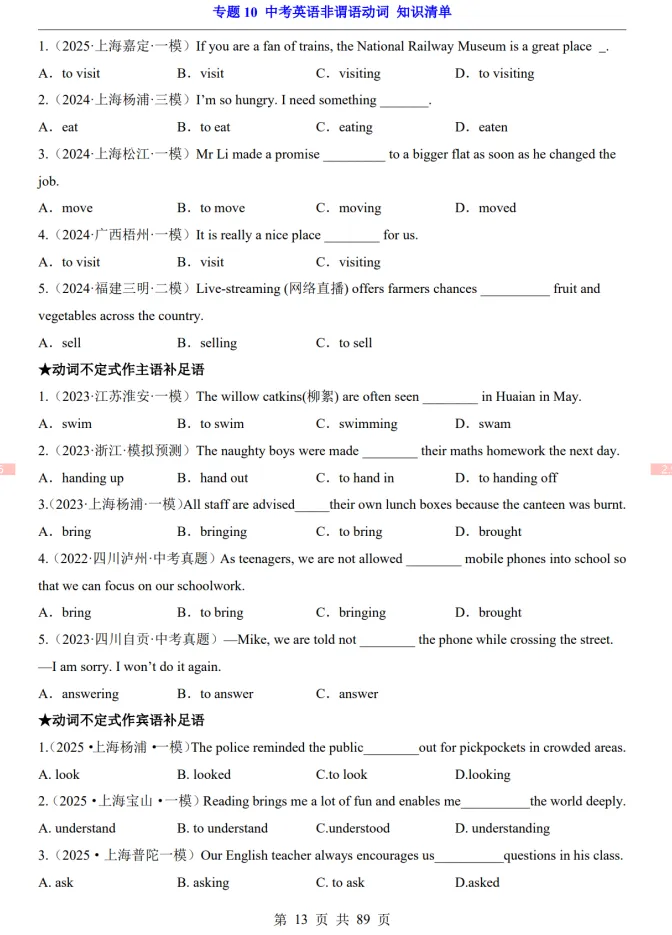 (公众号)中考第一轮复习-专题10 中考英语非谓语动词 第13张