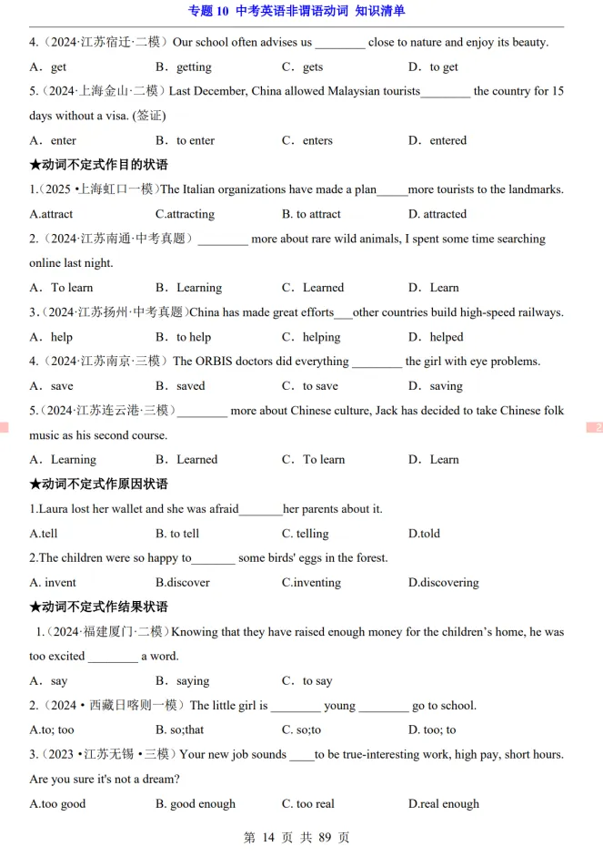(公众号)中考第一轮复习-专题10 中考英语非谓语动词 第14张