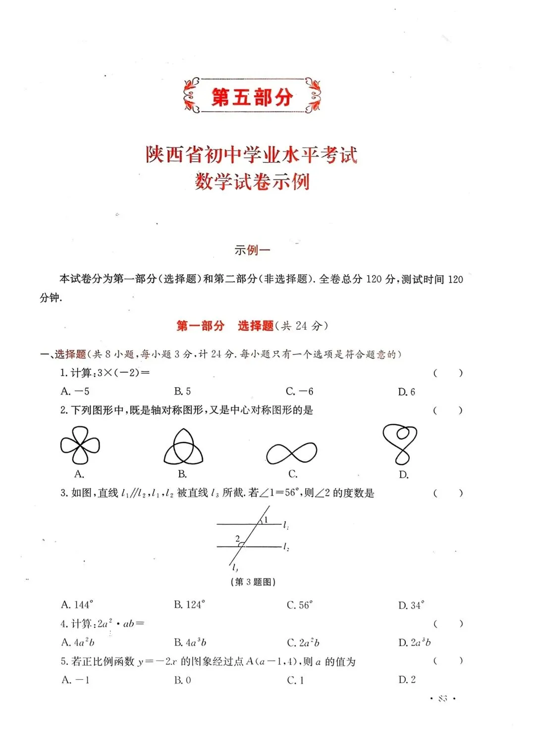 @2026年陕西中考数学示例卷3套 第2张