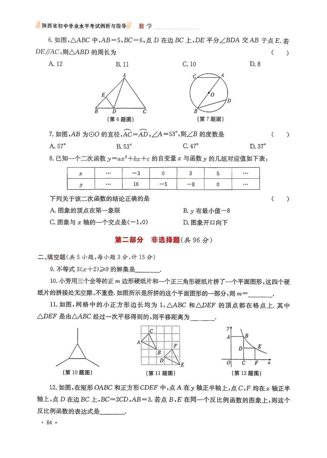 @2026年陕西中考数学示例卷3套 第3张