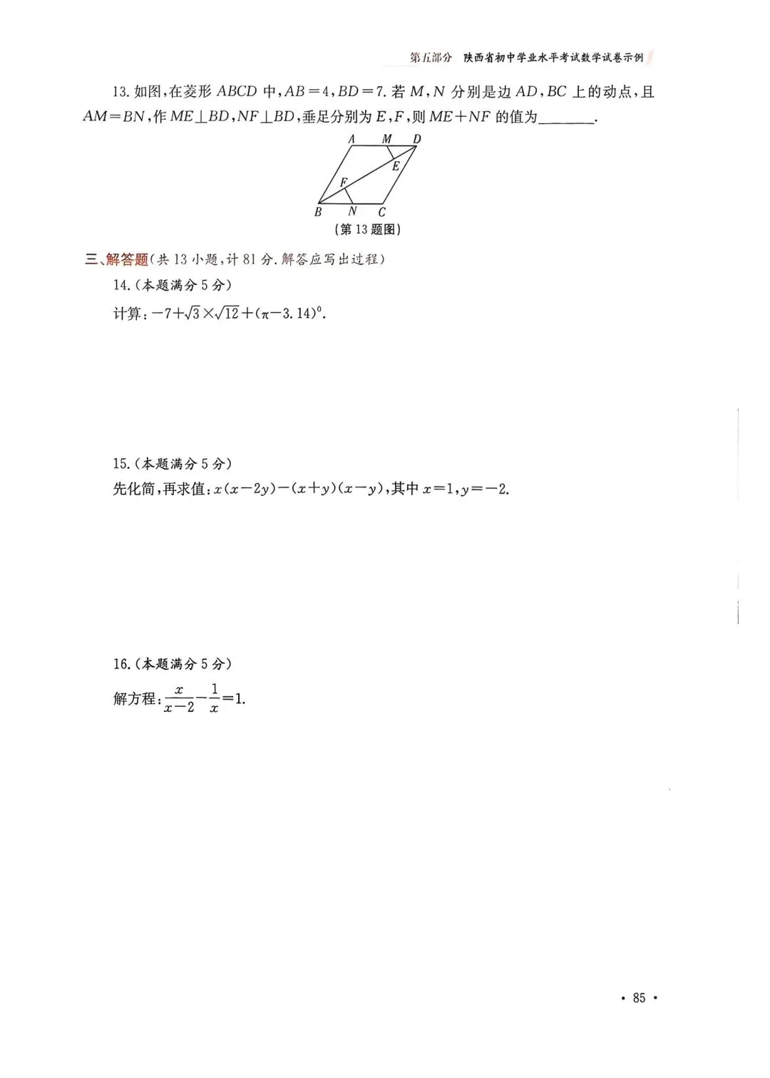 @2026年陕西中考数学示例卷3套 第4张