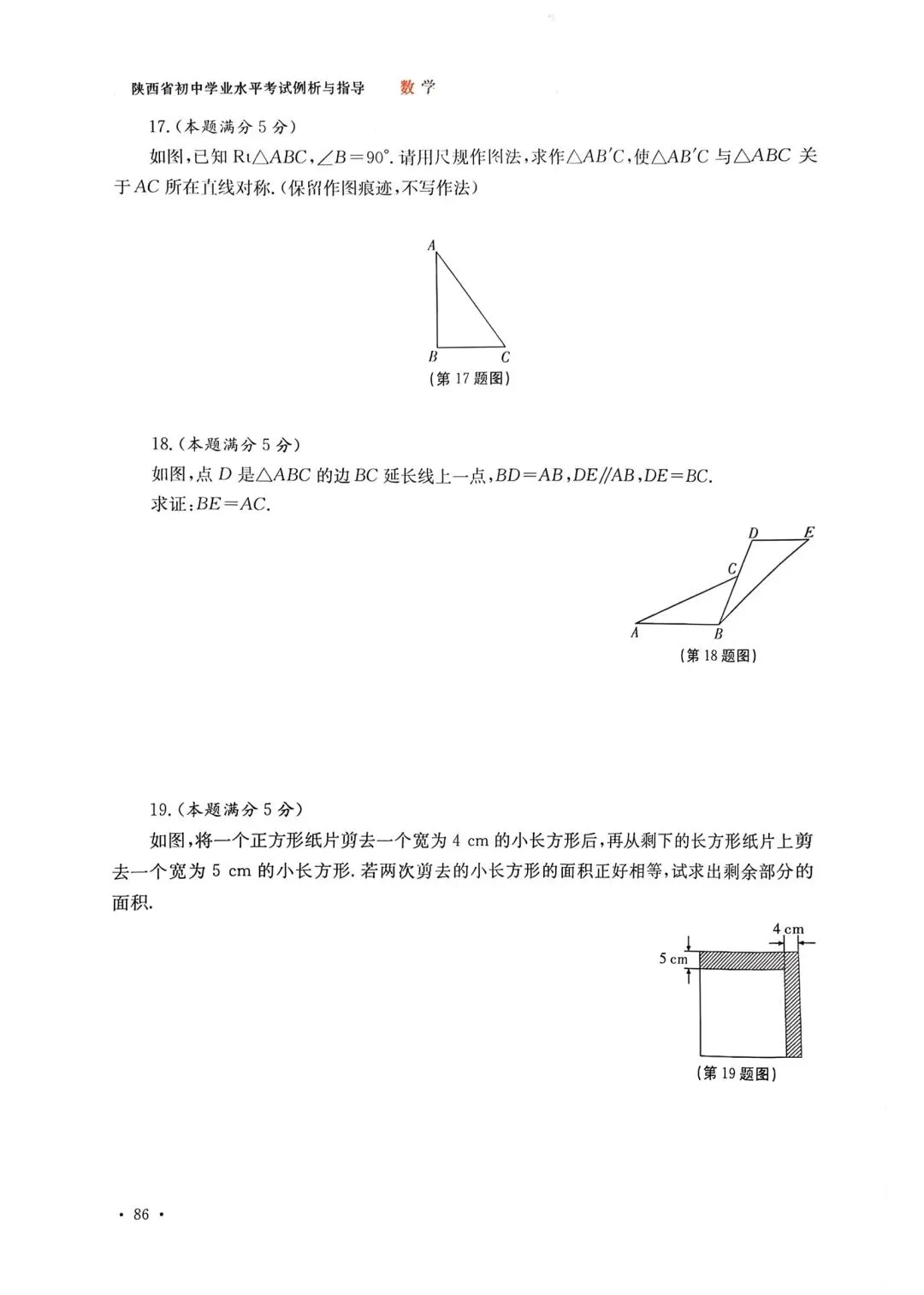 @2026年陕西中考数学示例卷3套 第5张