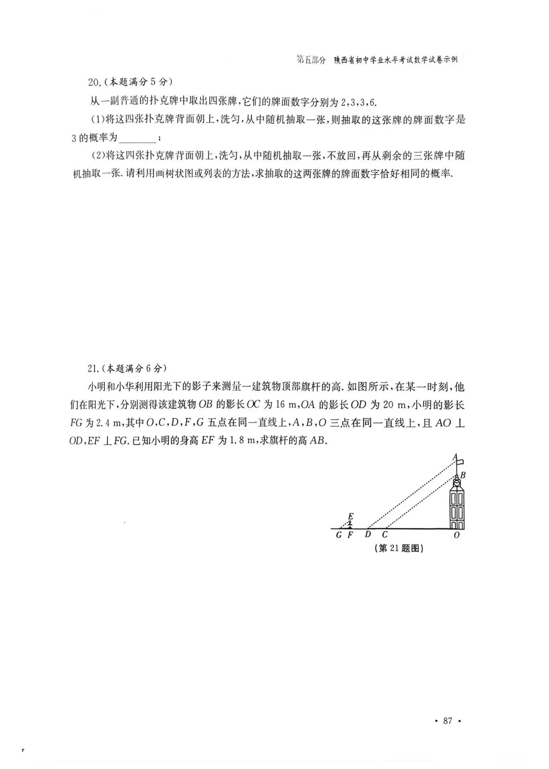 @2026年陕西中考数学示例卷3套 第6张