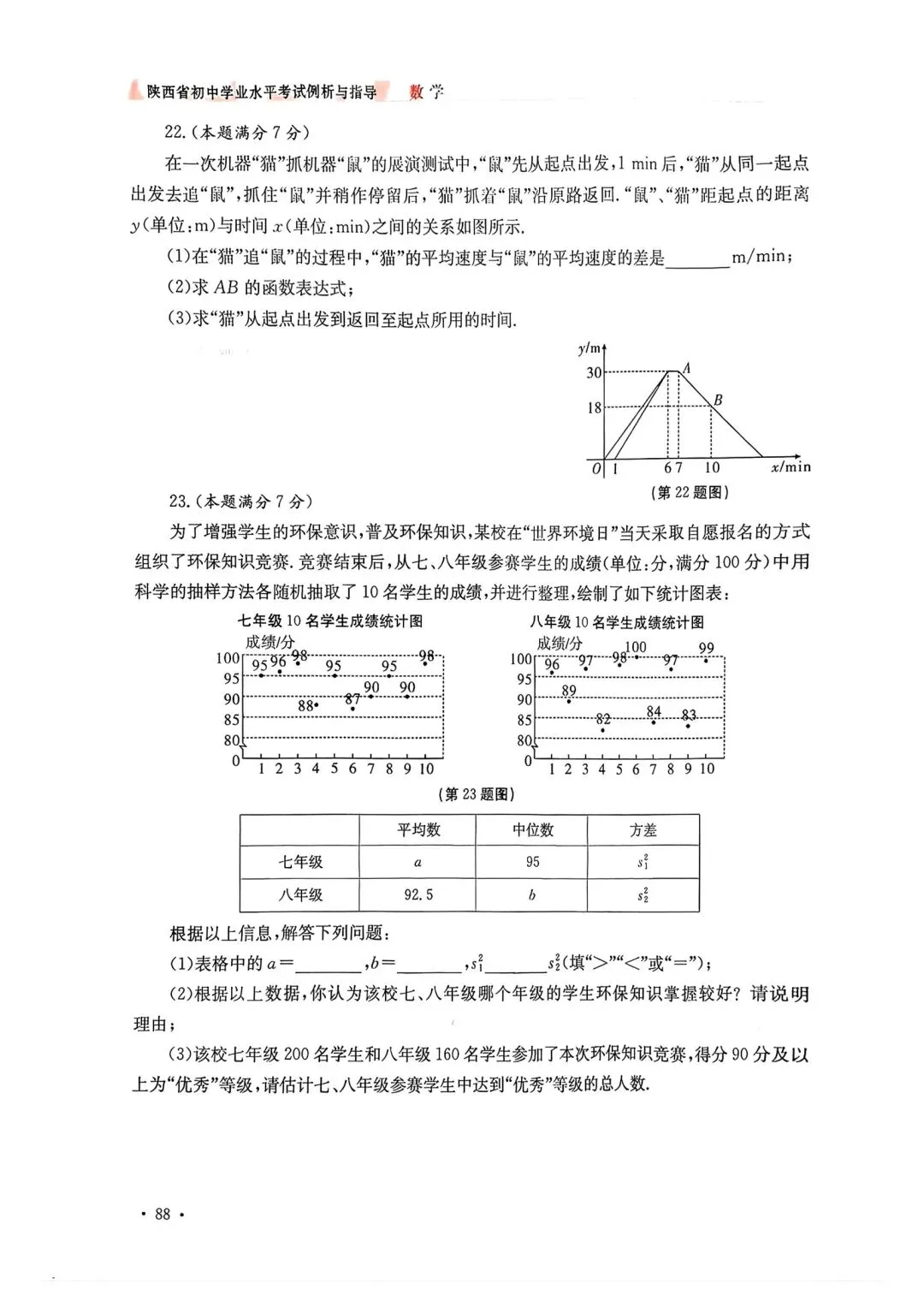 @2026年陕西中考数学示例卷3套 第7张