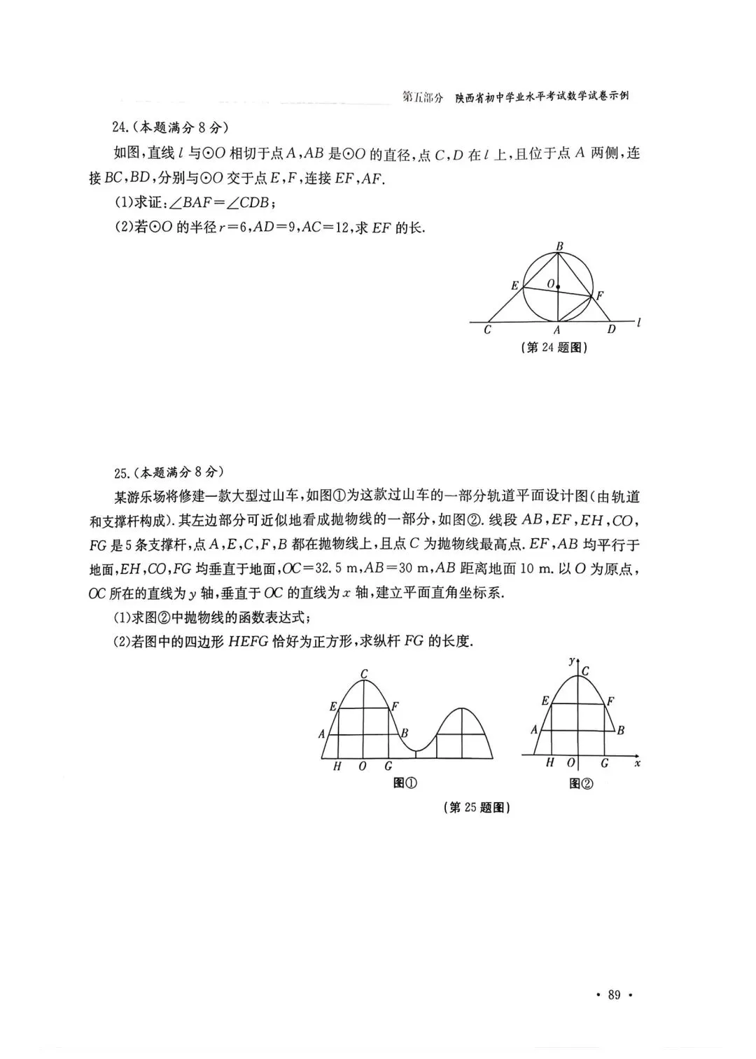 @2026年陕西中考数学示例卷3套 第8张