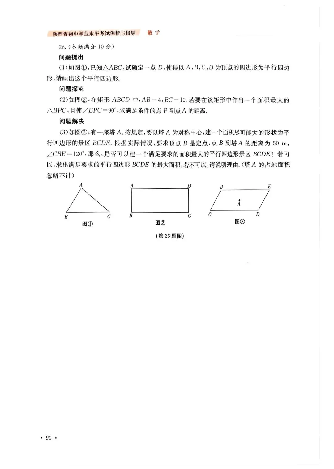 @2026年陕西中考数学示例卷3套 第9张