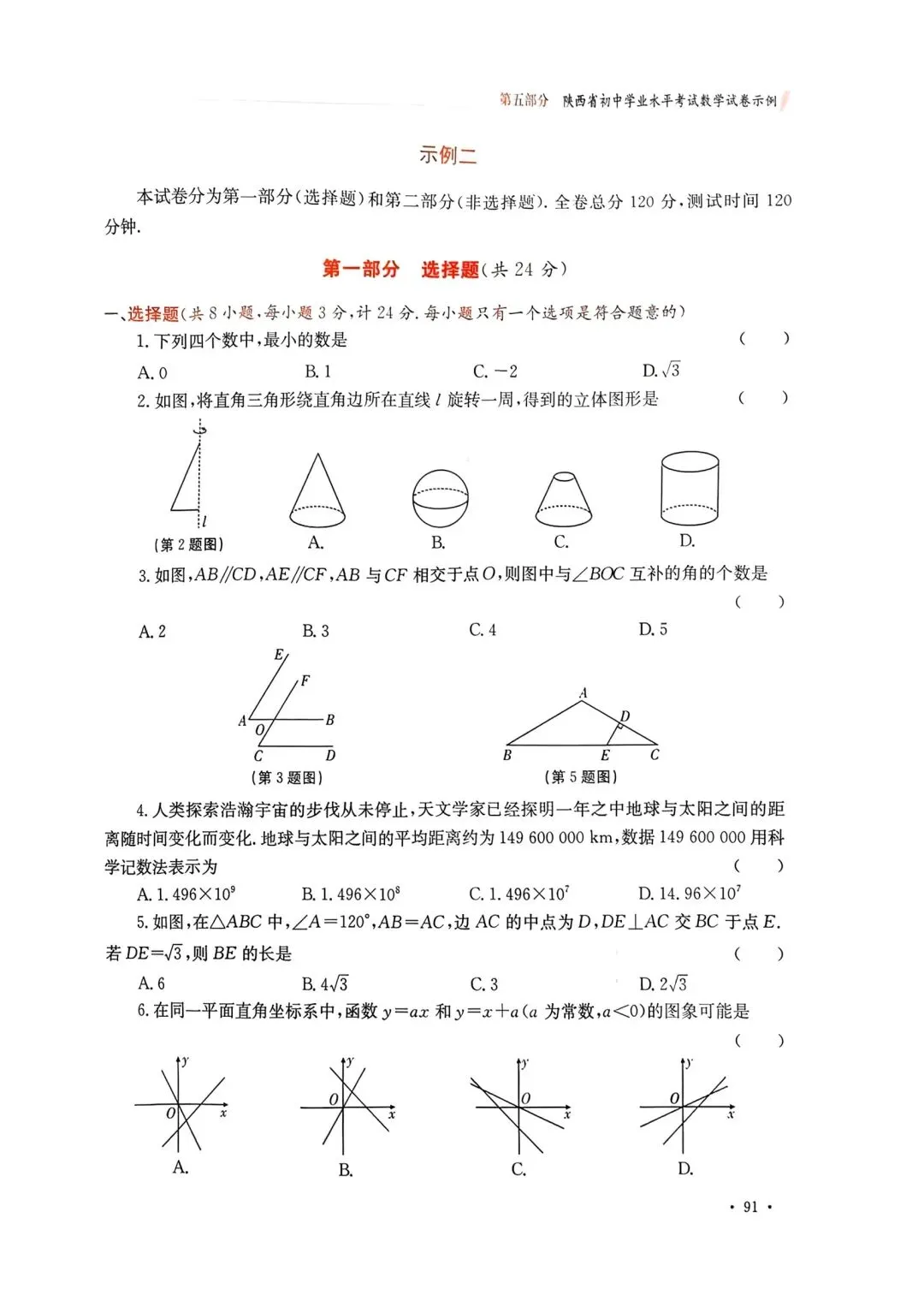@2026年陕西中考数学示例卷3套 第10张