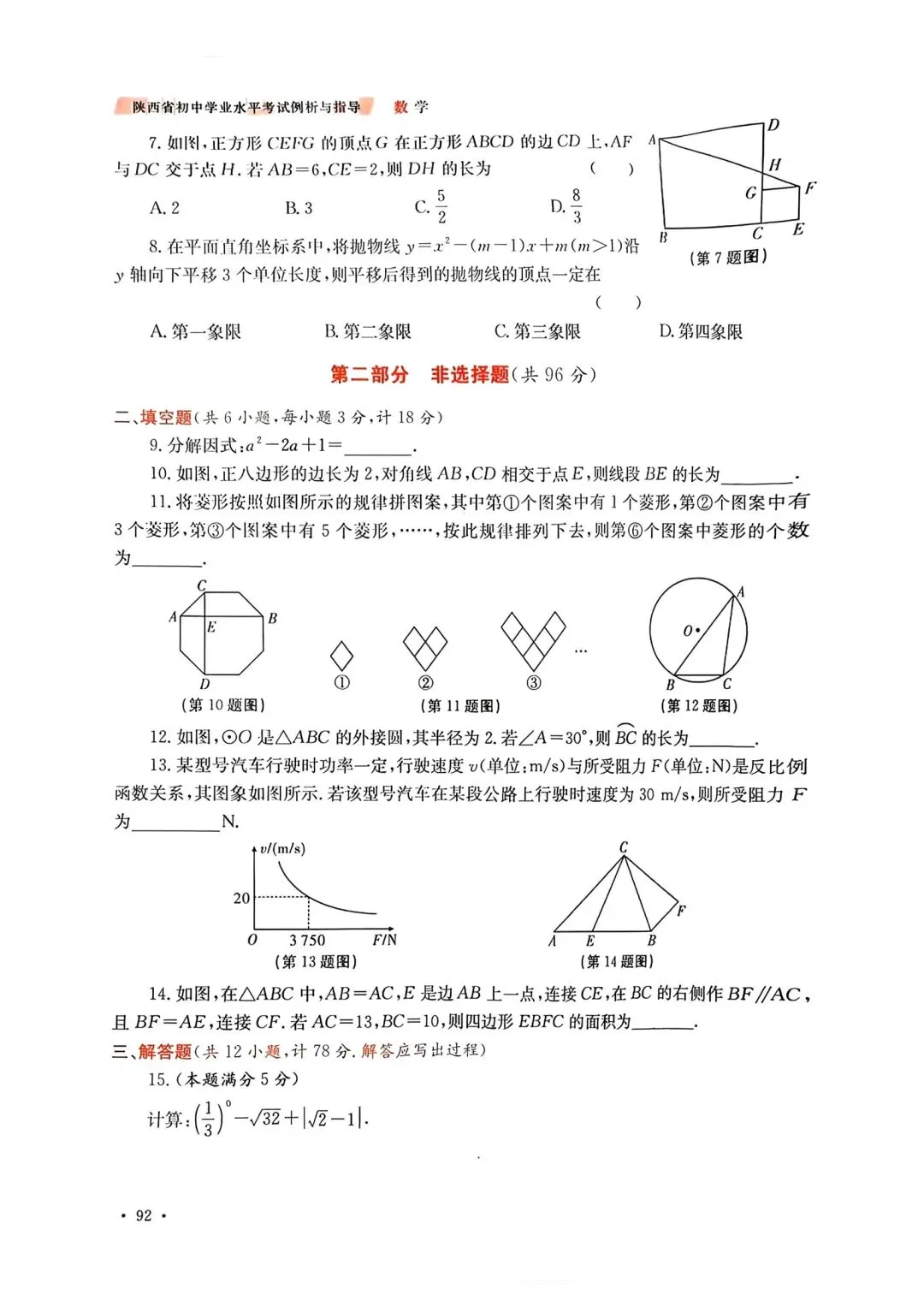 @2026年陕西中考数学示例卷3套 第11张