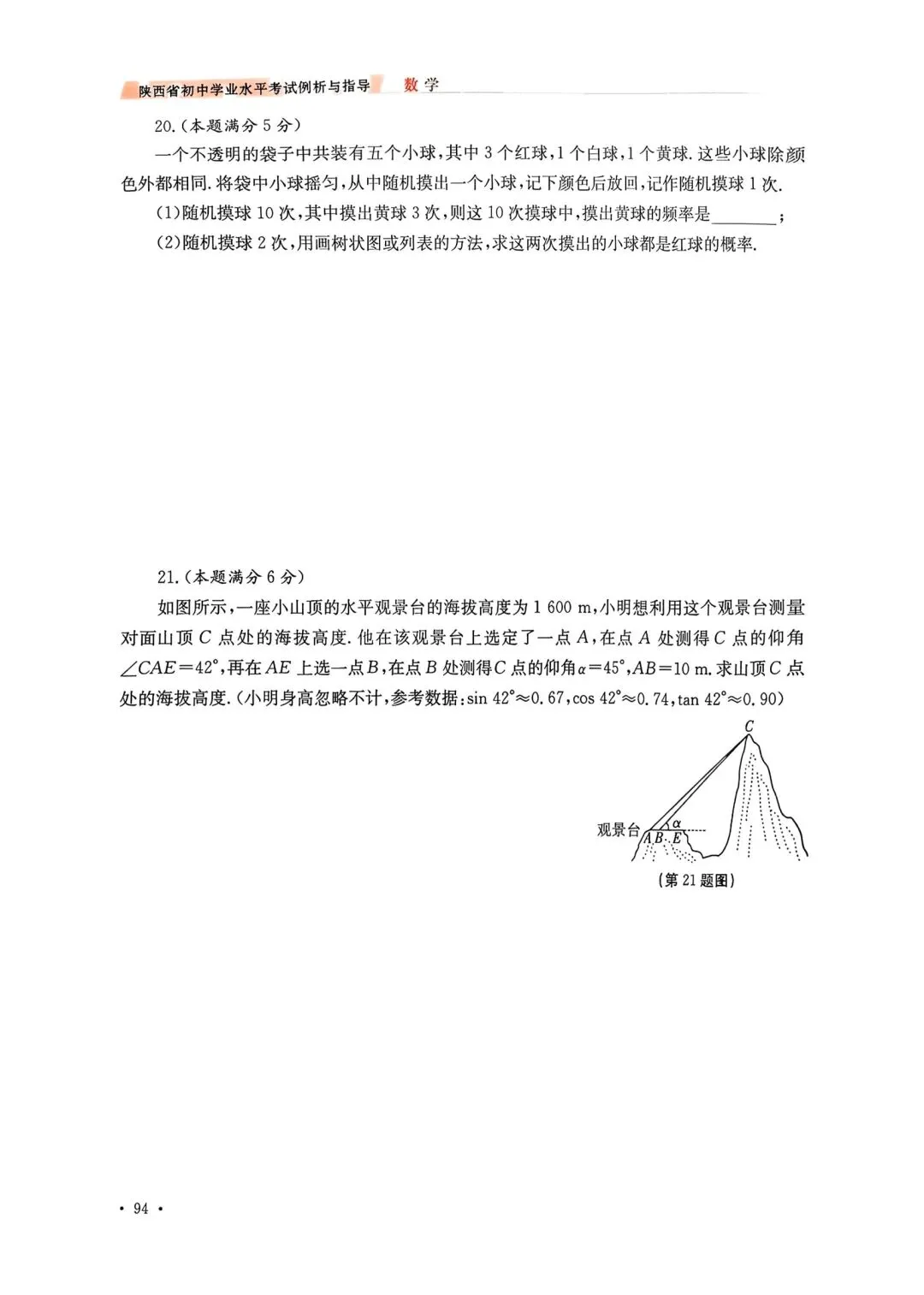 @2026年陕西中考数学示例卷3套 第13张