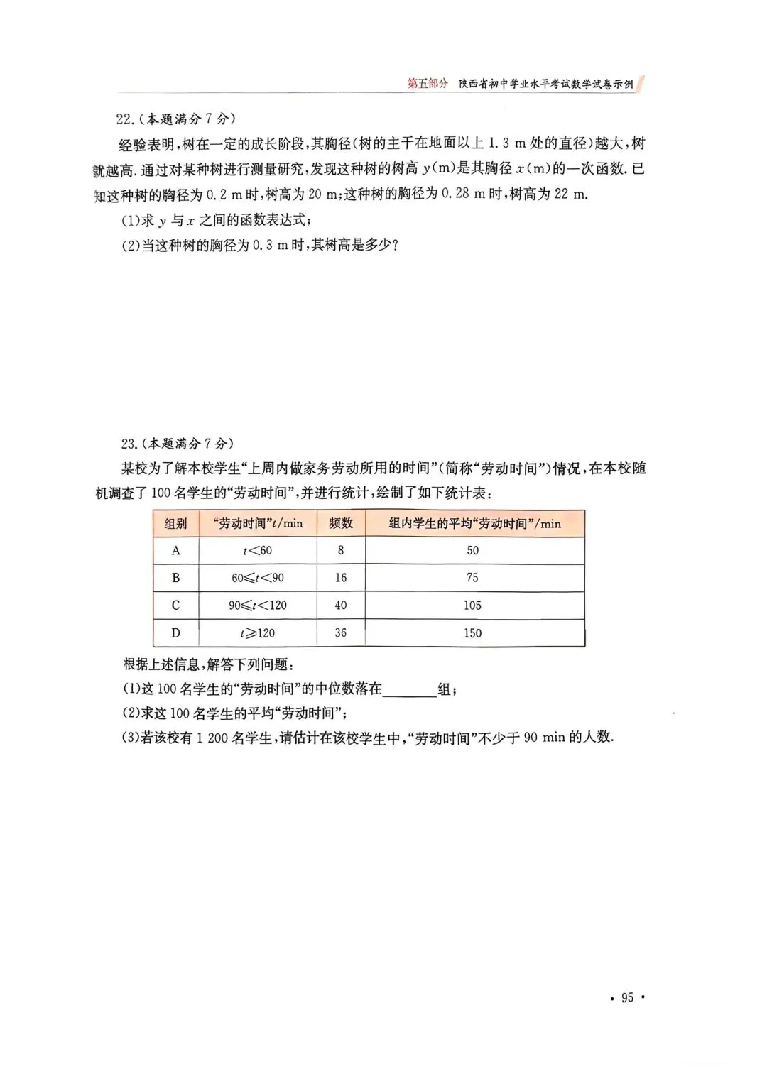 @2026年陕西中考数学示例卷3套 第14张