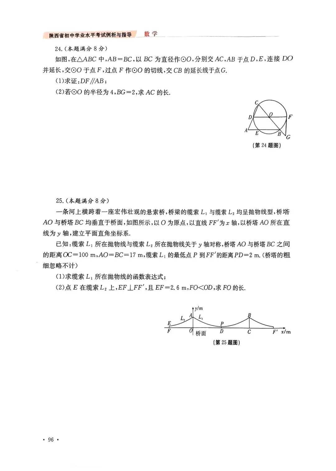 @2026年陕西中考数学示例卷3套 第15张