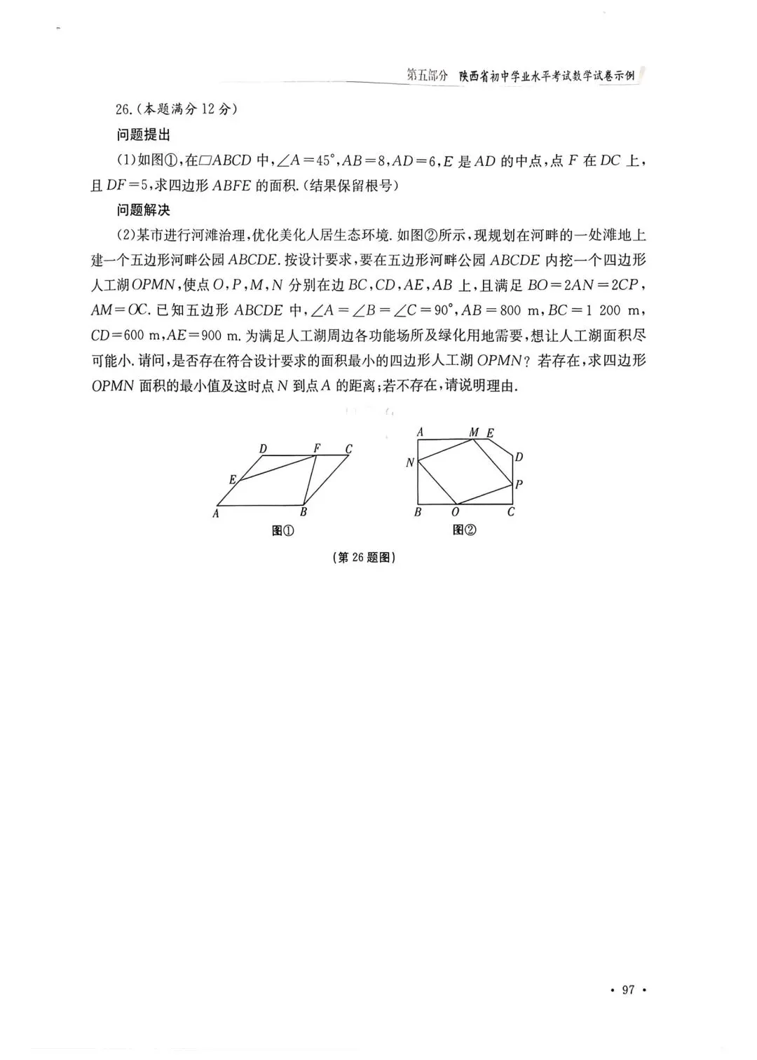 @2026年陕西中考数学示例卷3套 第16张