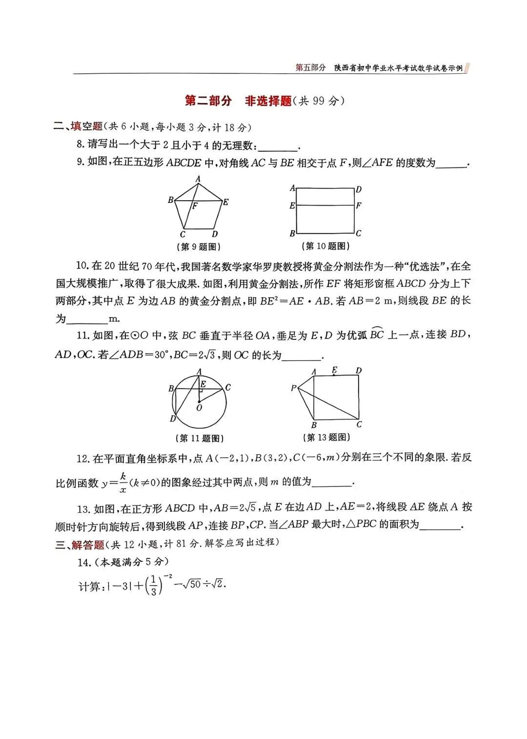 @2026年陕西中考数学示例卷3套 第18张