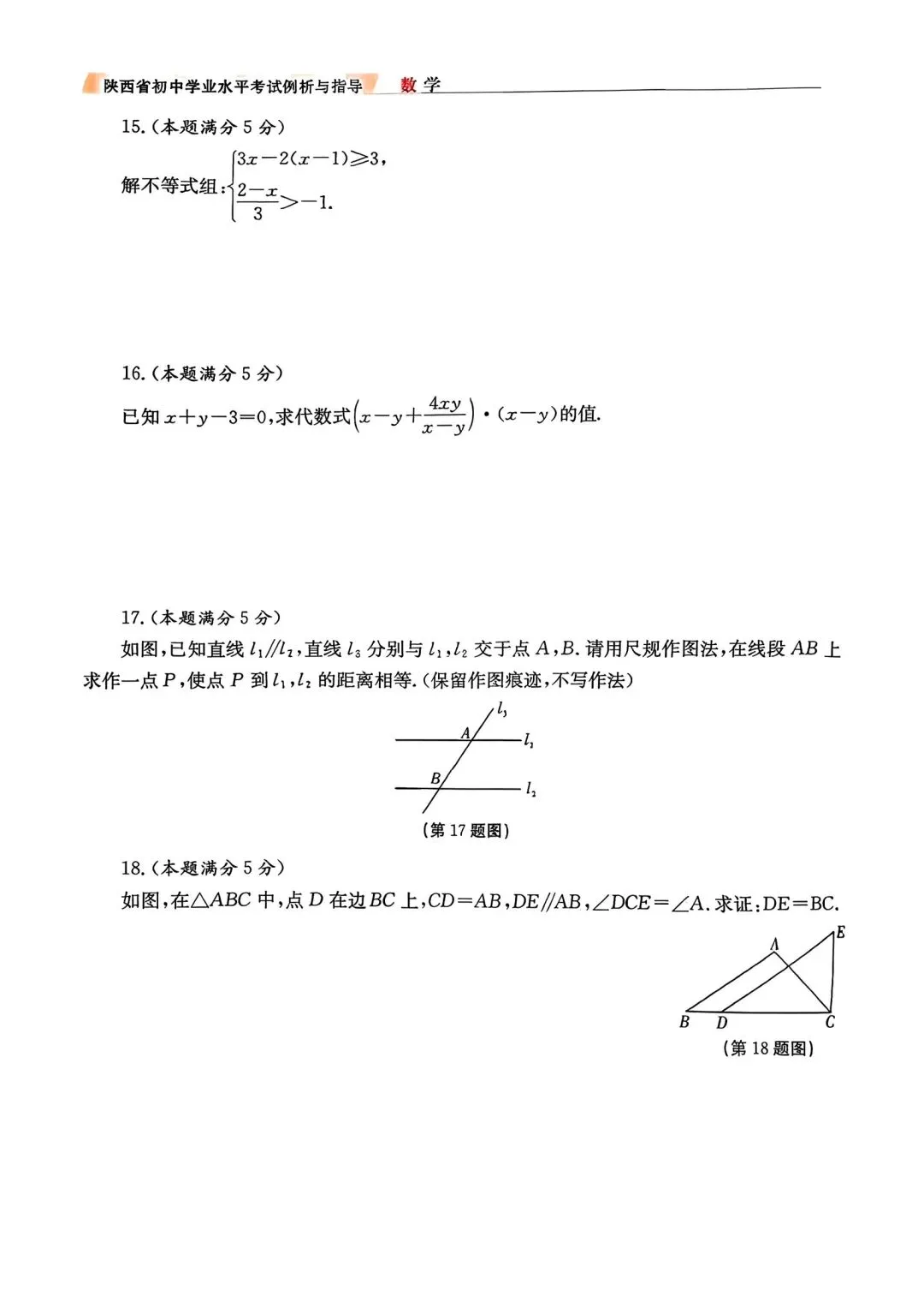 @2026年陕西中考数学示例卷3套 第19张