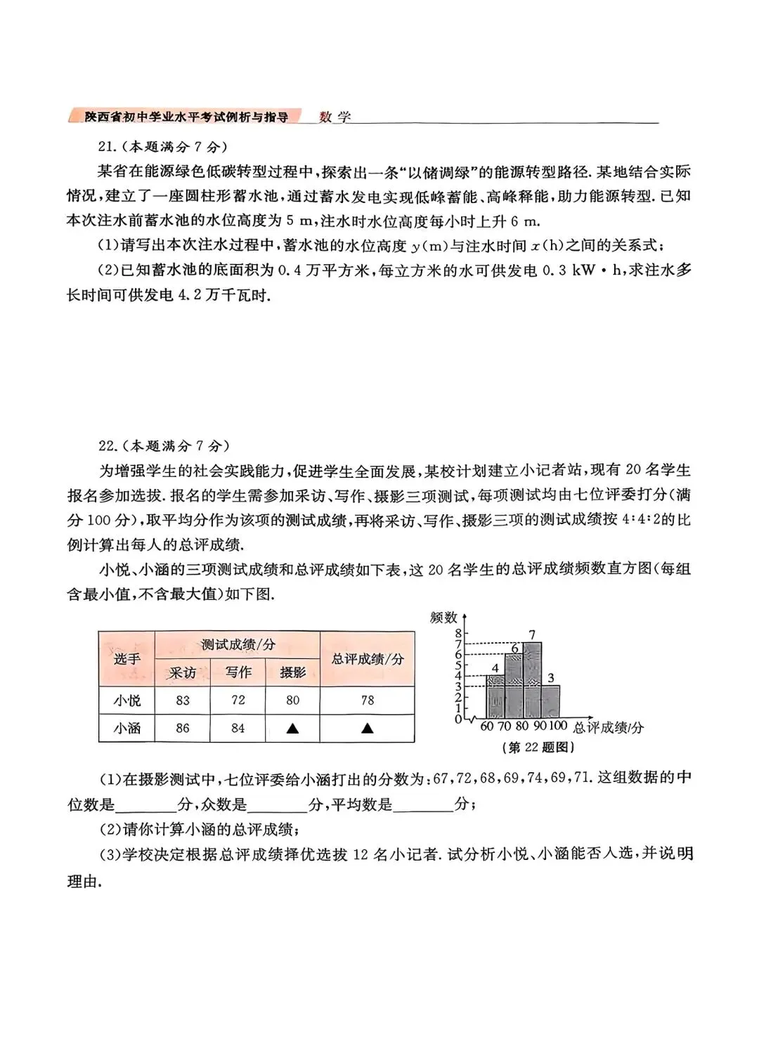 @2026年陕西中考数学示例卷3套 第21张