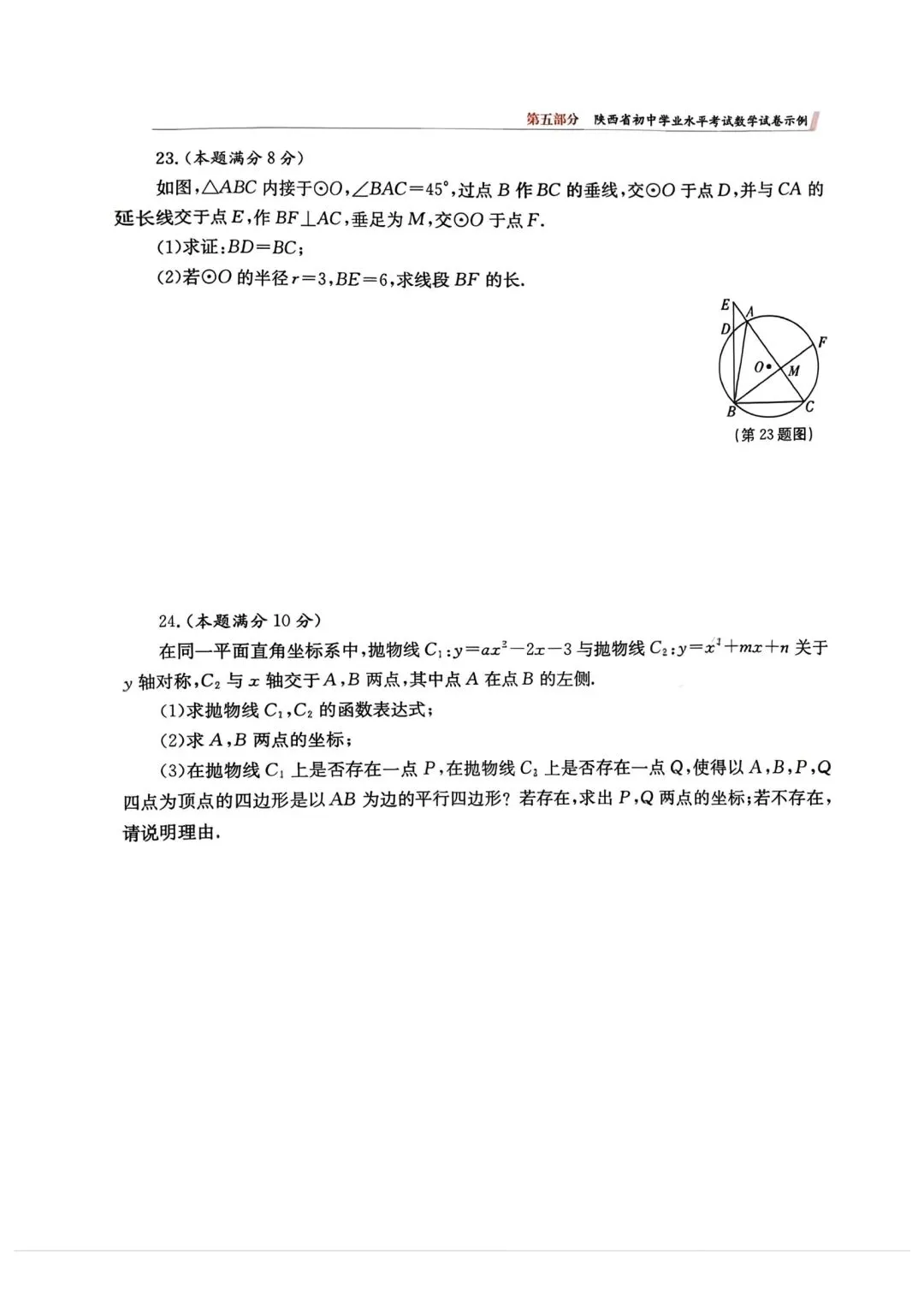 @2026年陕西中考数学示例卷3套 第22张