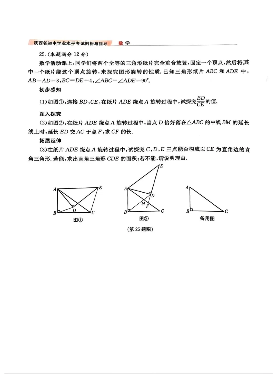 @2026年陕西中考数学示例卷3套 第23张