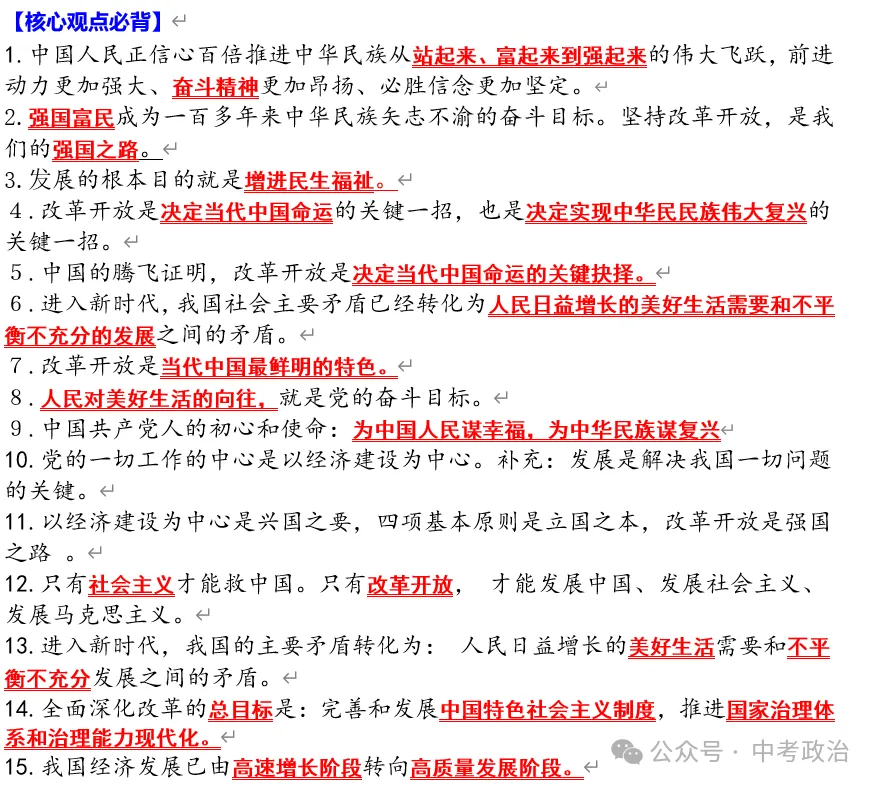 2026年中考道法重点知识背诵填空(6册) 第6张