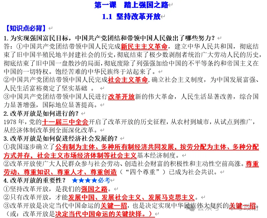 2026年中考道法重点知识背诵填空(6册) 第7张