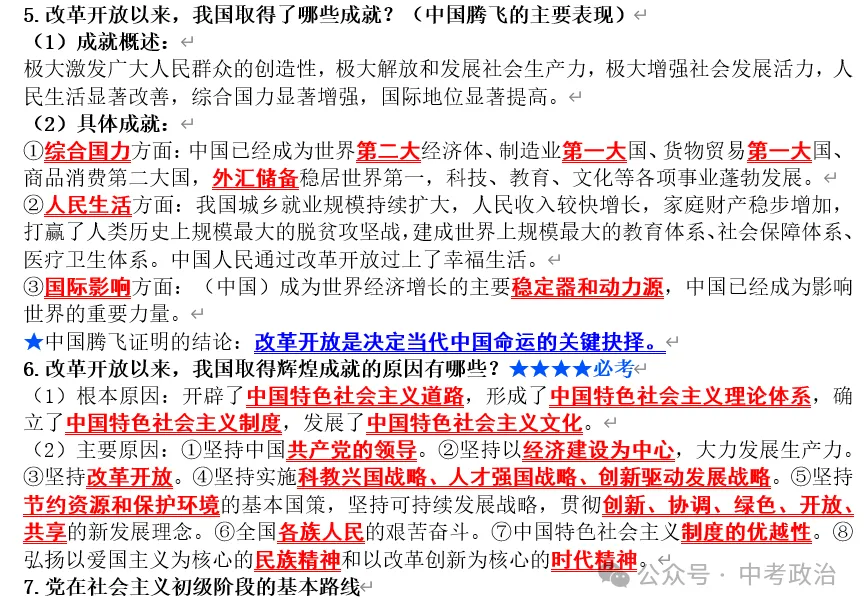 2026年中考道法重点知识背诵填空(6册) 第8张