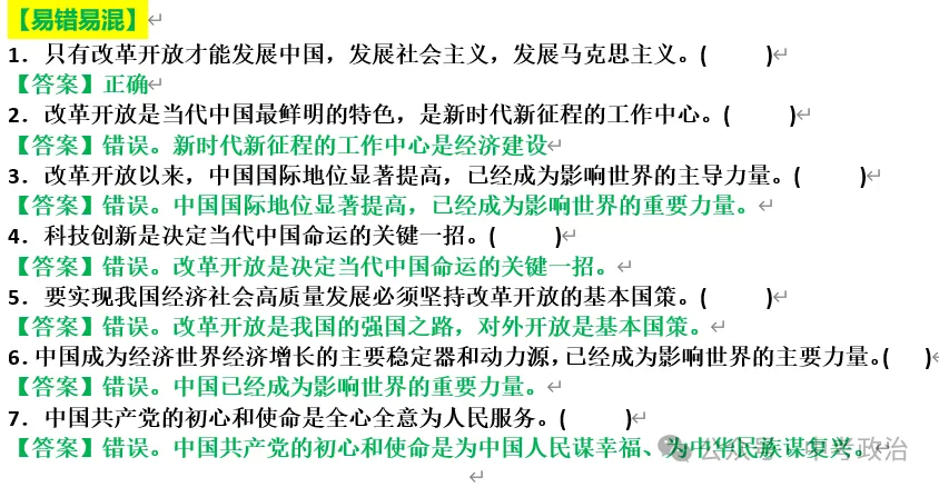 2026年中考道法重点知识背诵填空(6册) 第9张