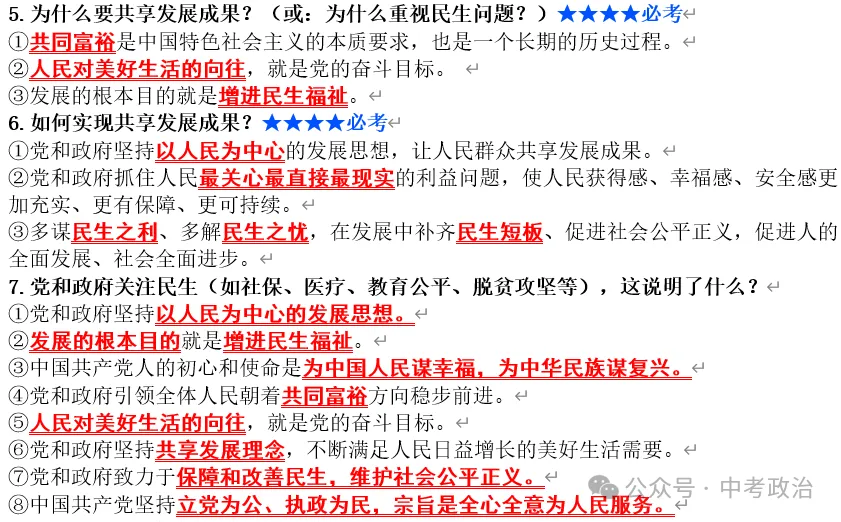 2026年中考道法重点知识背诵填空(6册) 第11张