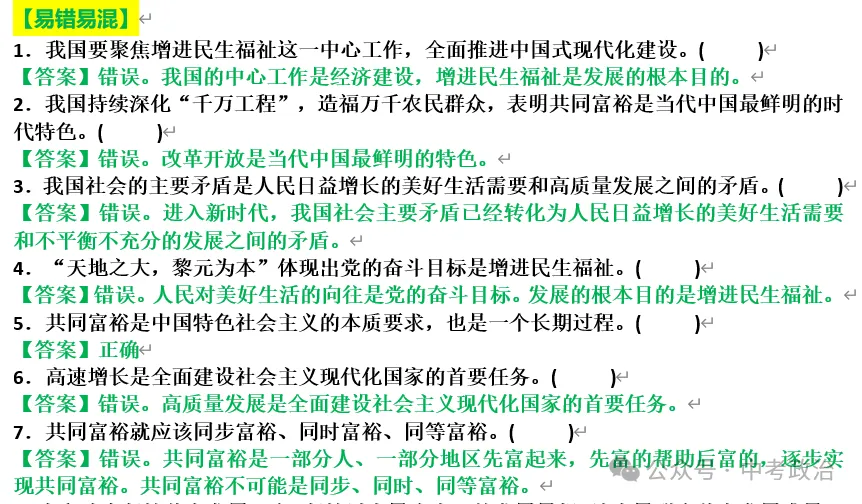 2026年中考道法重点知识背诵填空(6册) 第12张