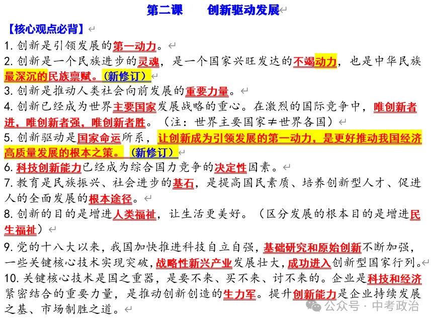 2026年中考道法重点知识背诵填空(6册) 第13张