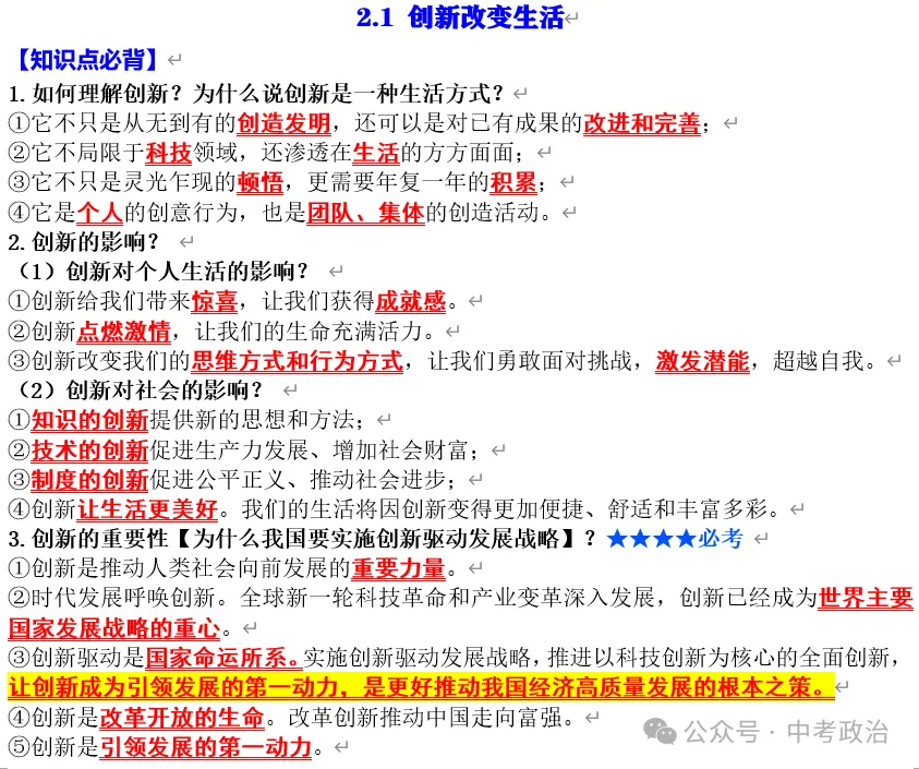 2026年中考道法重点知识背诵填空(6册) 第14张